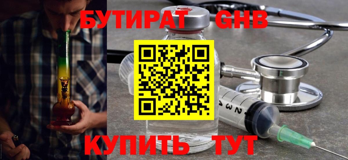 Тара  Бутират 99%  Бутират  Вход с VPN 