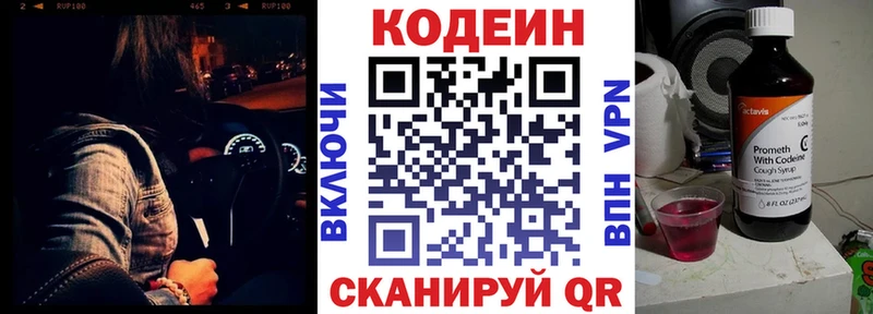 цены наркотик гидра как зайти Codein напиток Lean (лин) Тара