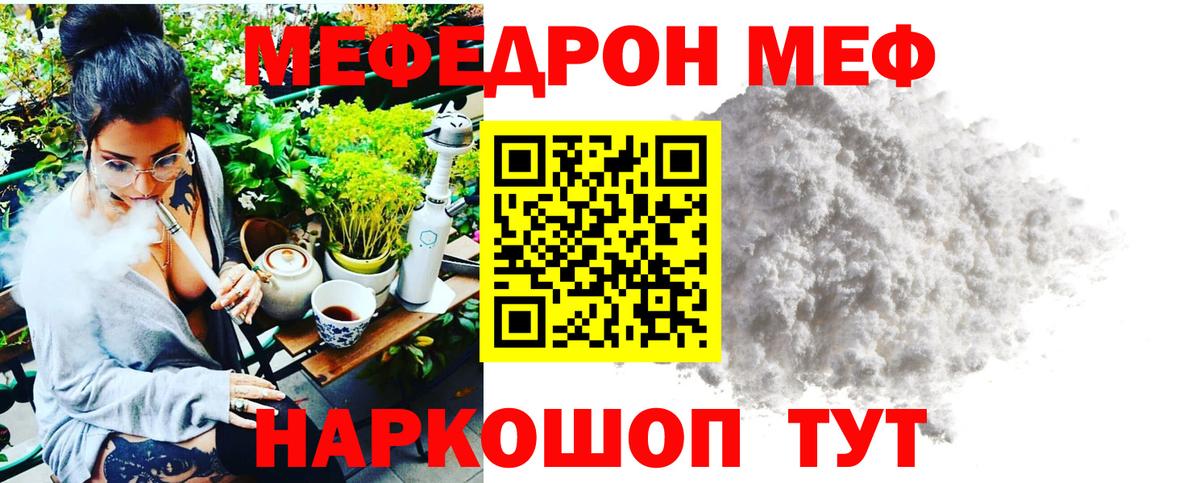 МЕФ  Мефедрон мяу мяу  МЕФ мяу мяу  Вход с VPN  Тара 